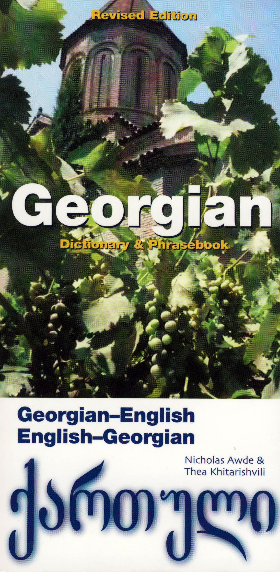 Georgian-English / English-Georgian Hipp Dictionary and Phrasebook