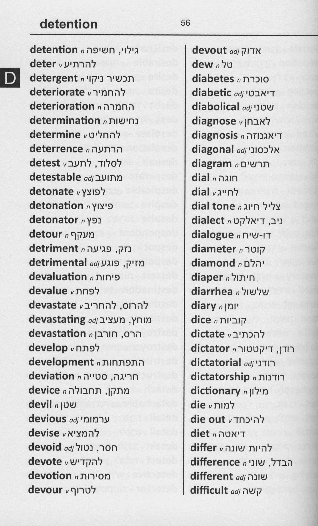 Hebrew BD Word to Word® Dictionary