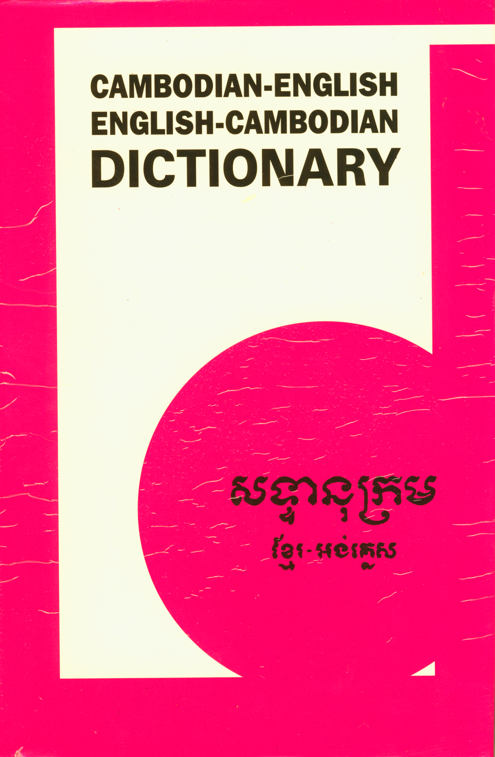 Cambodian-English and English-Cambodian Dictionary