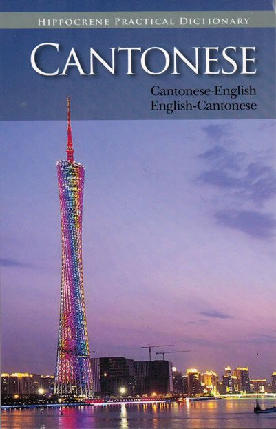 Cantonese-English / English-Cantonese Hipp Practical Dictionary