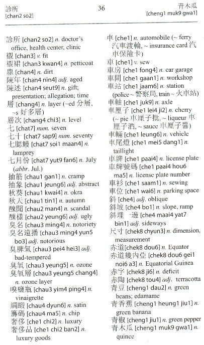 Cantonese-English / English-Cantonese Hipp Practical Dictionary