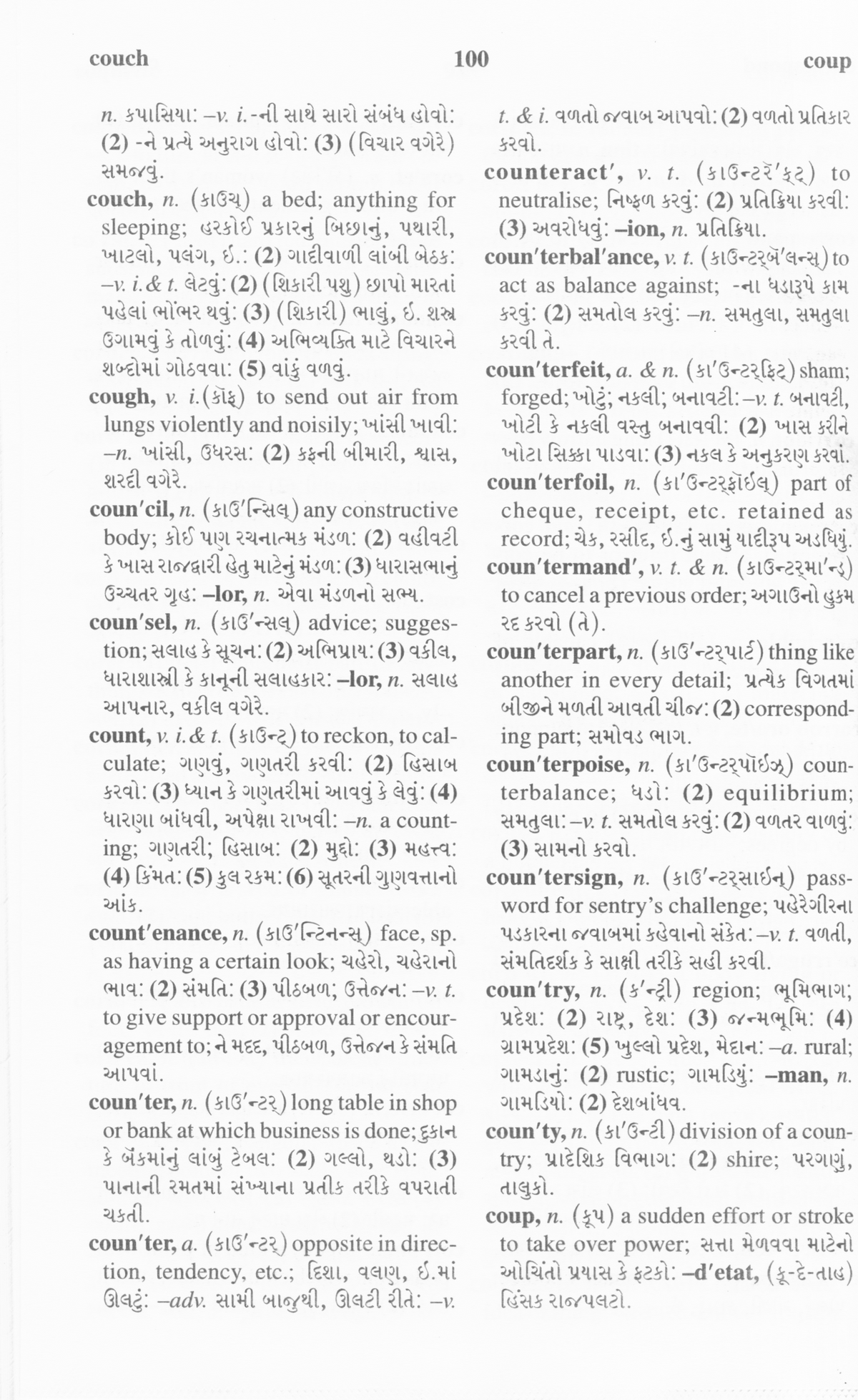 GujaratiEnglish and EnglishGujarati Dictionary