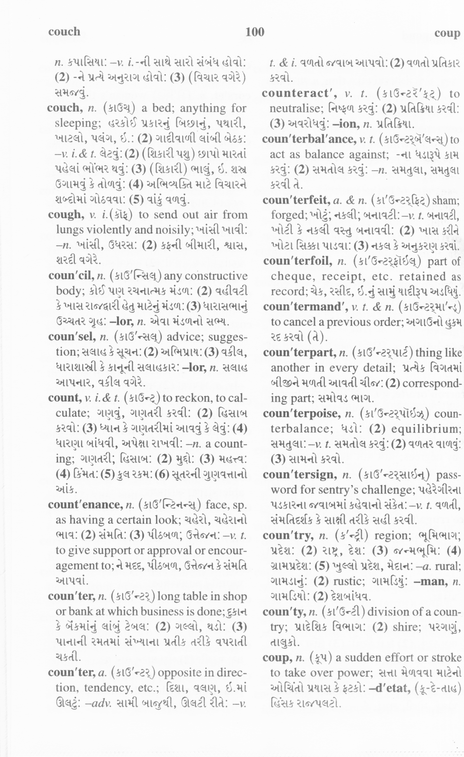 Gujarati-English and English-Gujarati Dictionary