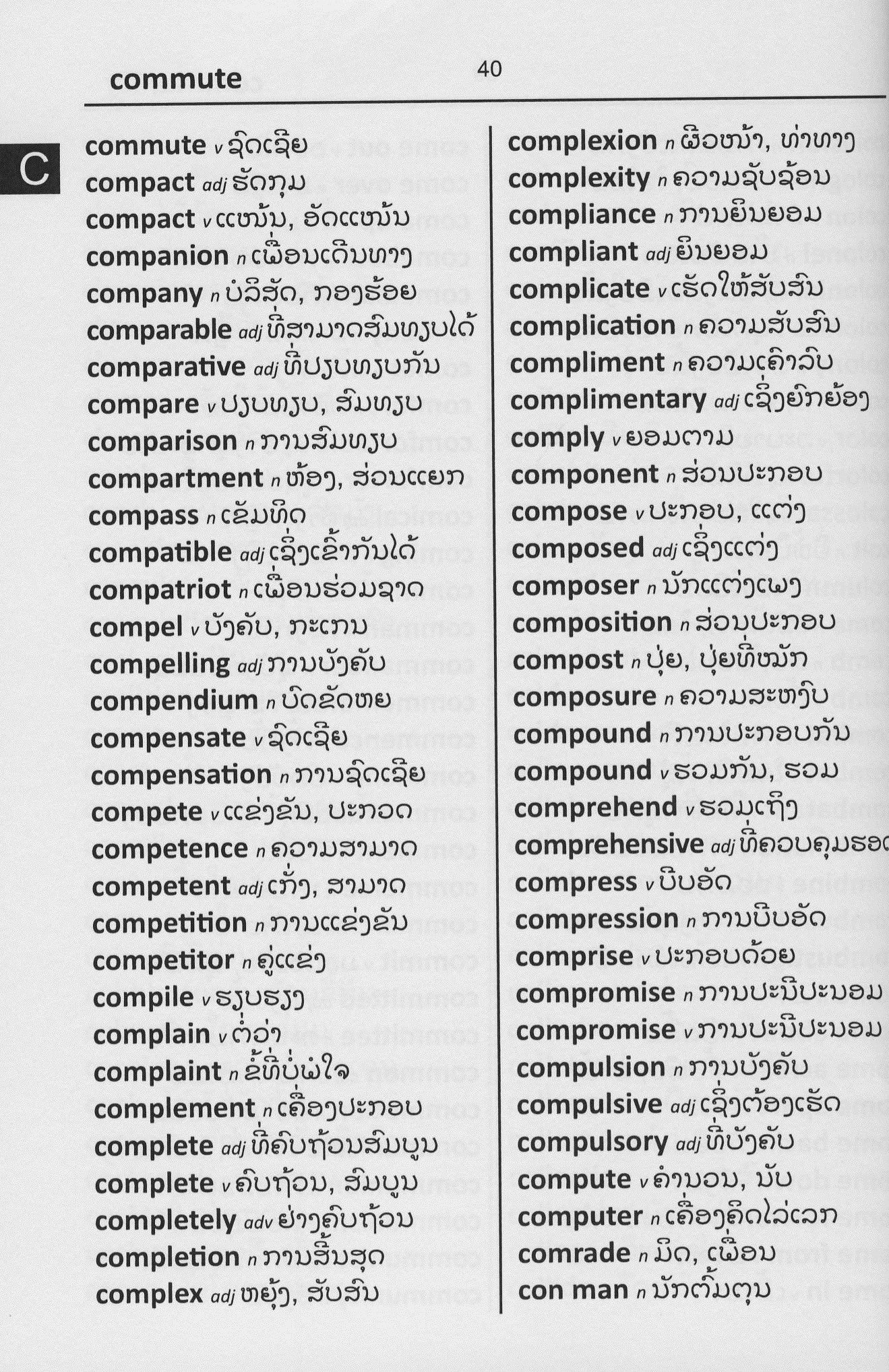 Loatian BD Word to Word® Dictionary