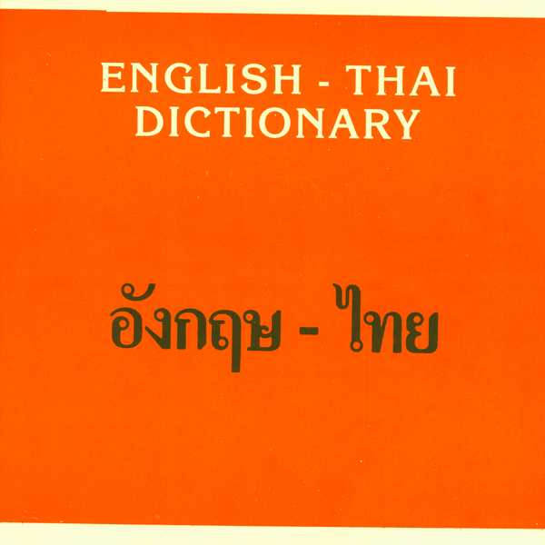 783S_thai_cover_600x600_crop_c