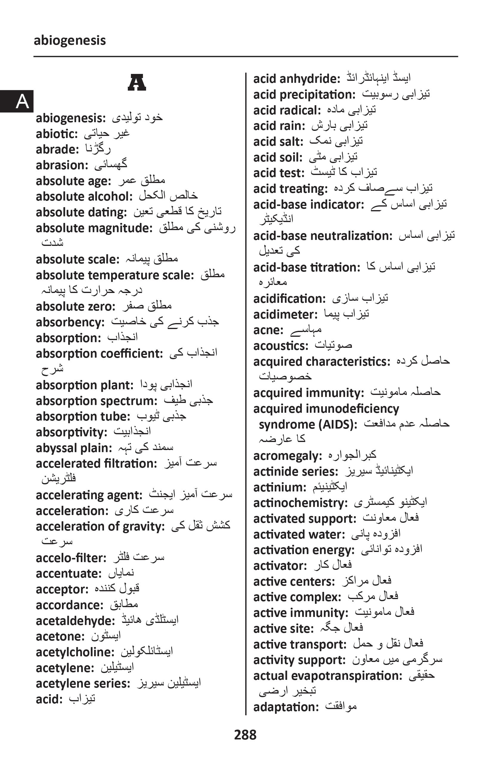 Urdu BD Word to Word® with Subject Vocab