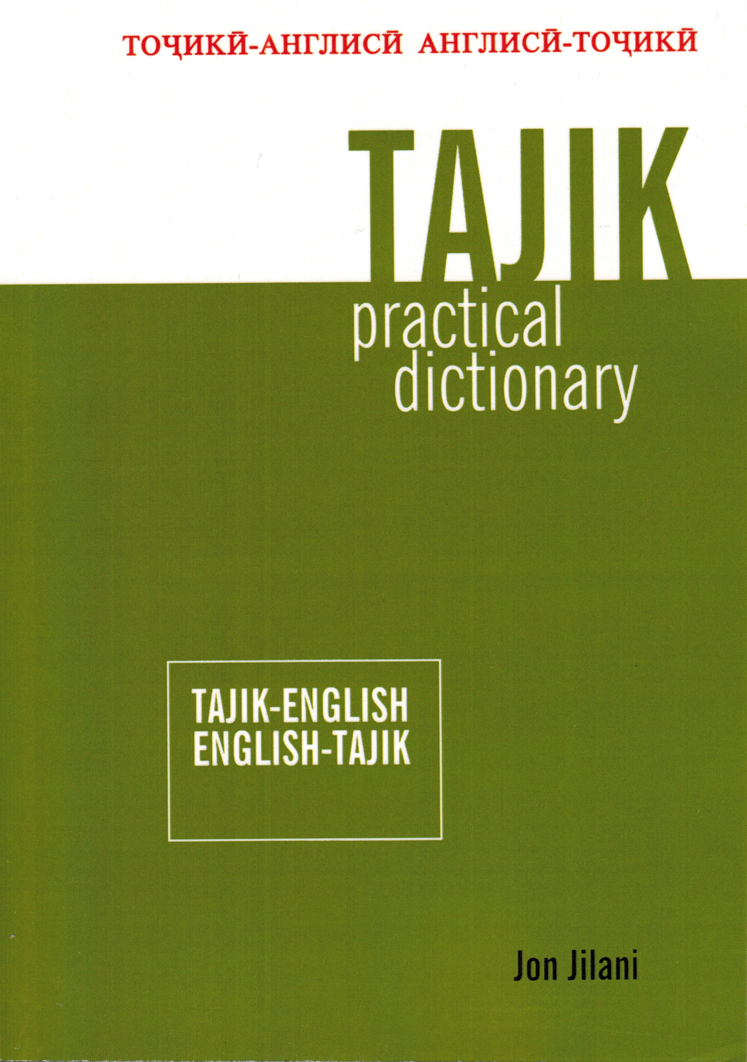 Tajik-English / English-Tajik Hipp Practical Dictionary