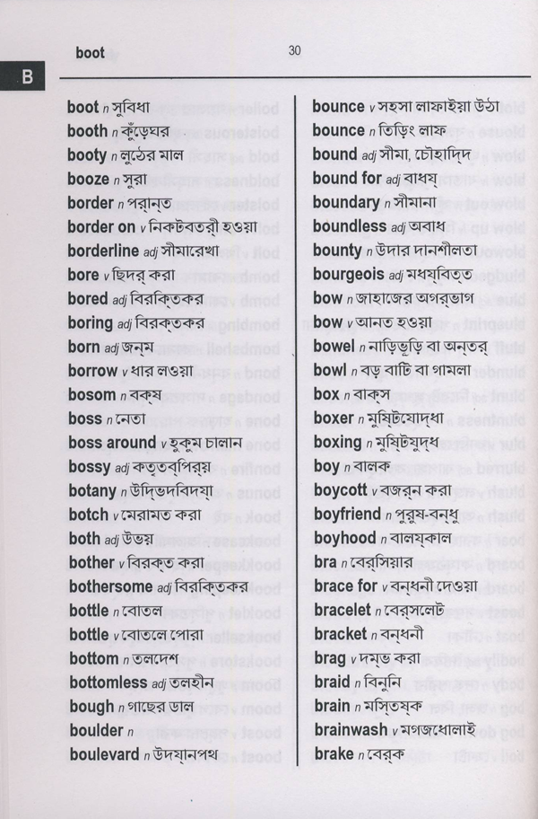 Bengali BD Word To Word Dictionary bengali-bd-word-to-word-dictionary