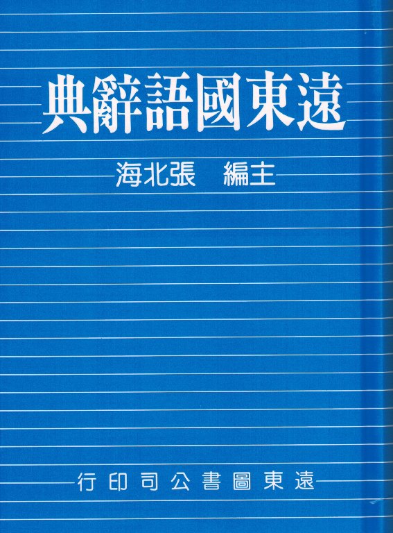 Chinese Elite Culture Dictionary (Monolingual)