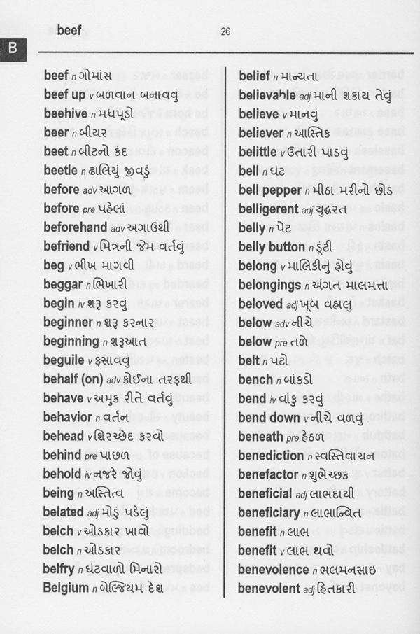 Gujarati BD Word to Word® Dictionary