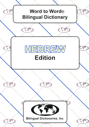 Hebrew BD Word to Word® Dictionary
