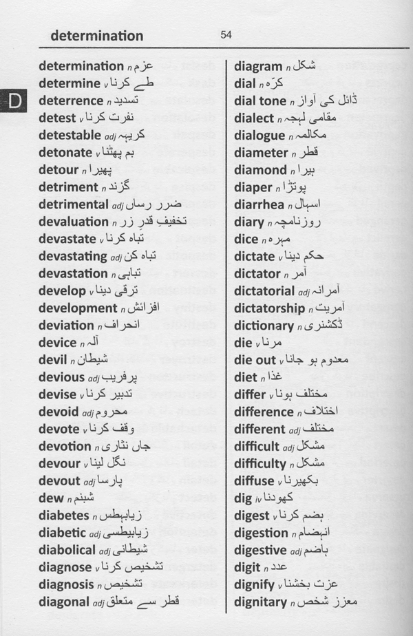 Urdu BD Word To Word® Dictionary