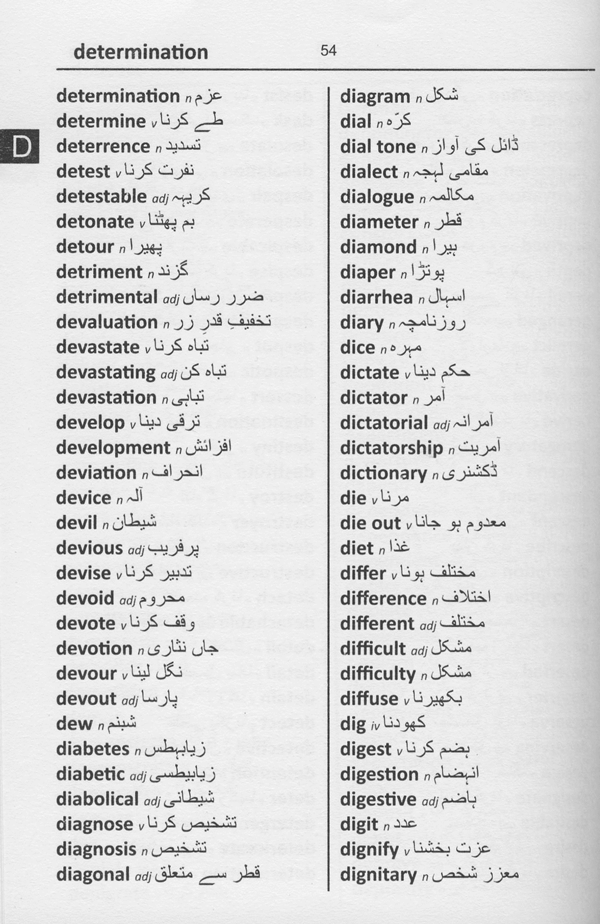 Urdu BD Word to Word® Dictionary